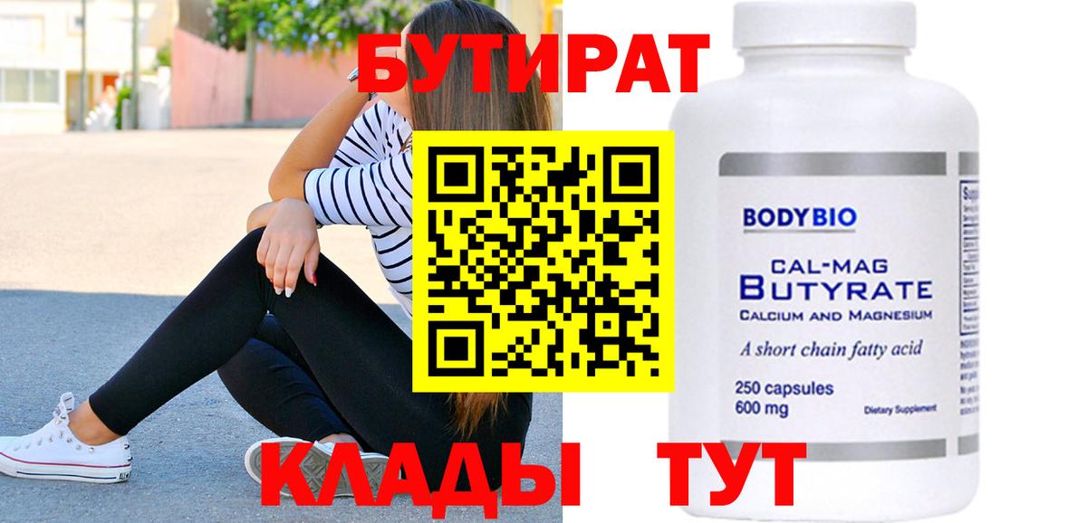 Бутират бутандиол Черняховск