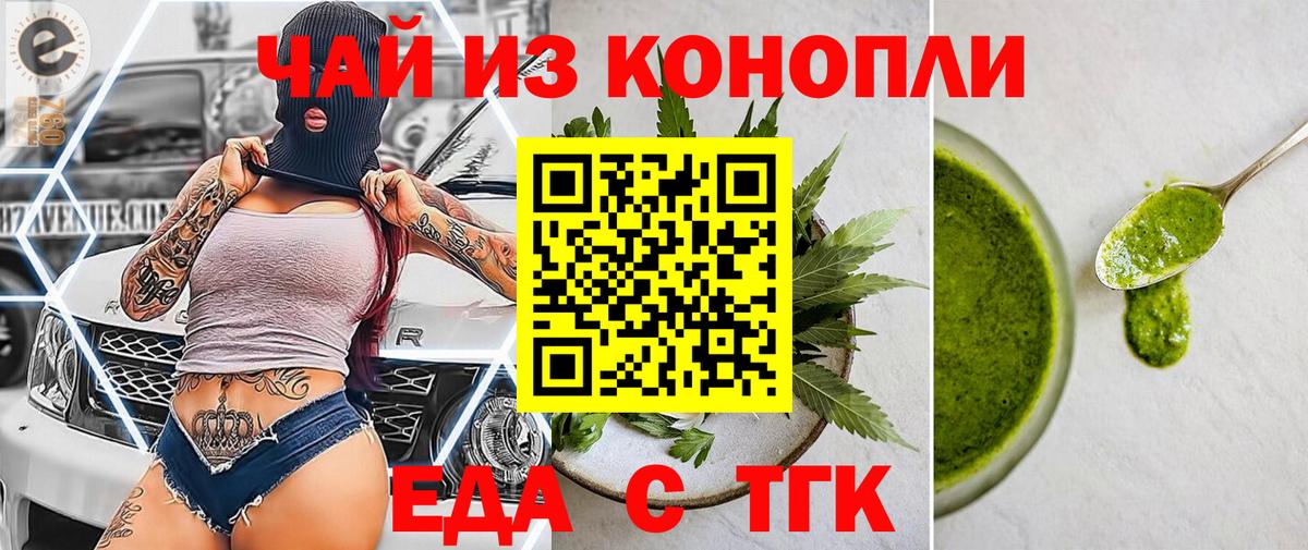 Черняховск  Cannafood марихуана  Вход с VPN 
