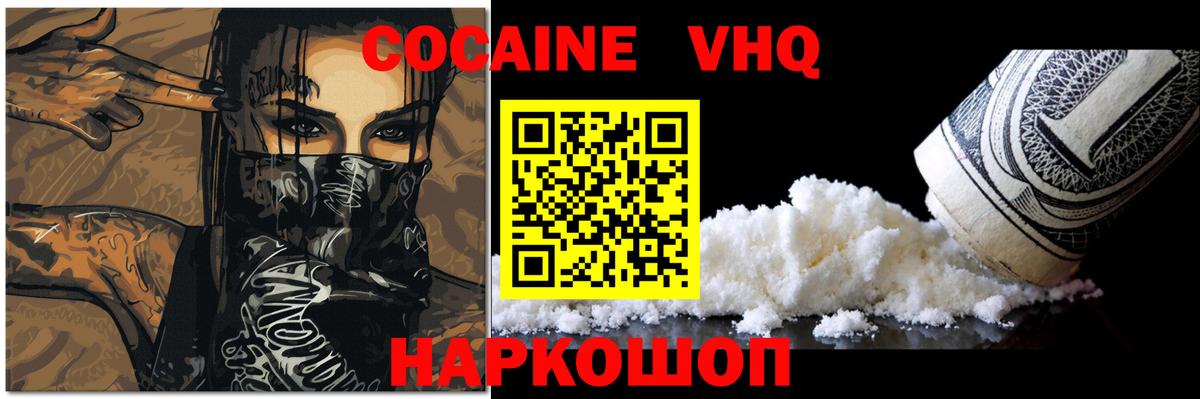 Черняховск  COCAIN FishScale  КОКАИН Колумбийский  COCAIN  Вход с VPN 