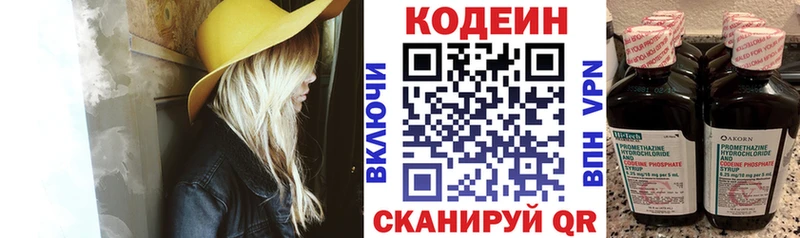 ОМГ ОМГ рабочий сайт  Черняховск  Кодеин Purple Drank 