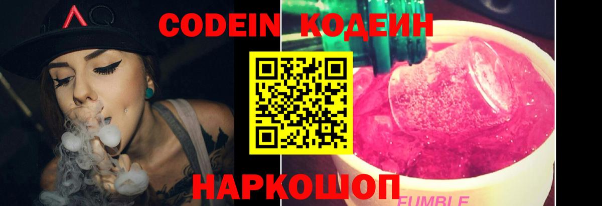 Кодеиновый сироп Lean напиток Lean (лин) Черняховск