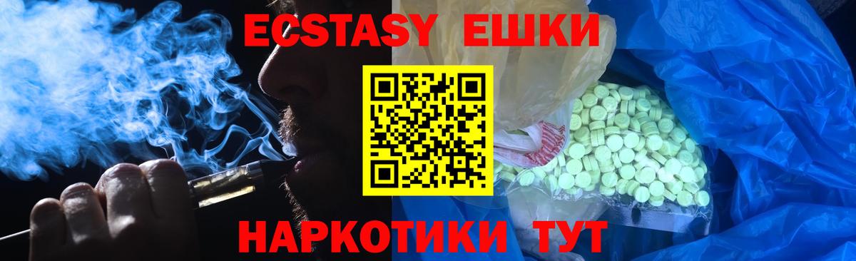 Экстази таблы Черняховск