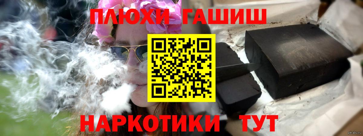 Черняховск  ГАШ VHQ  Вход с VPN  Гашиш Cannabis 