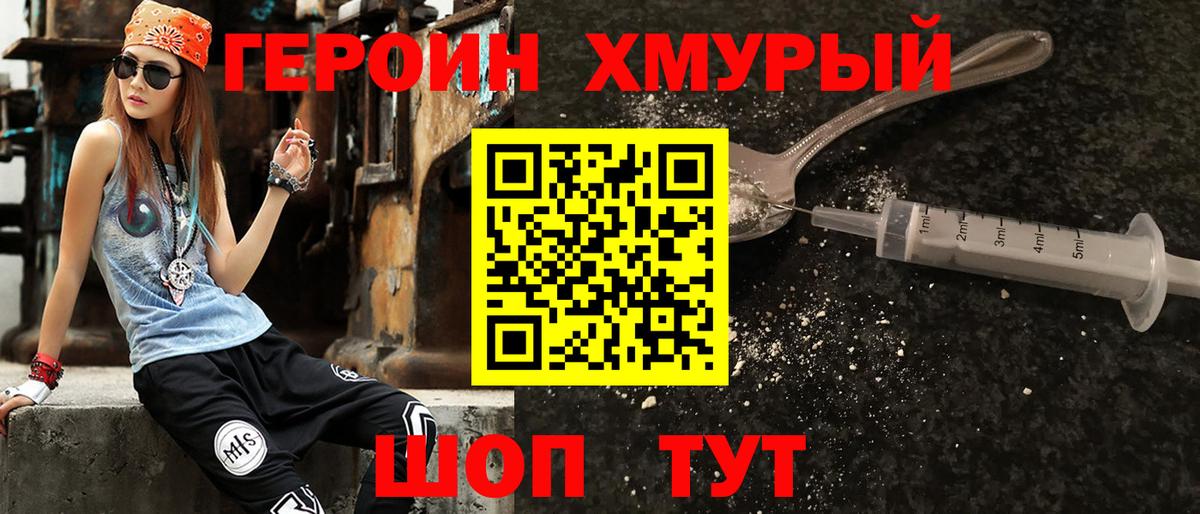 Героин белый Черняховск