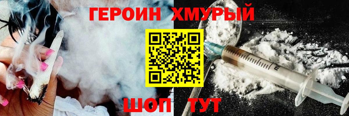 ГЕРОИН герыч  Вход с VPN  Героин  Черняховск 