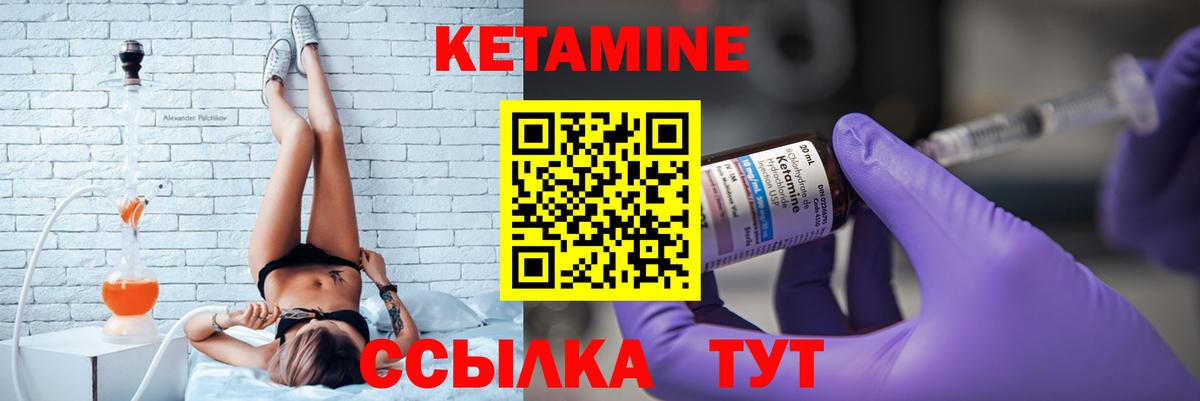 КЕТАМИН ketamine Черняховск