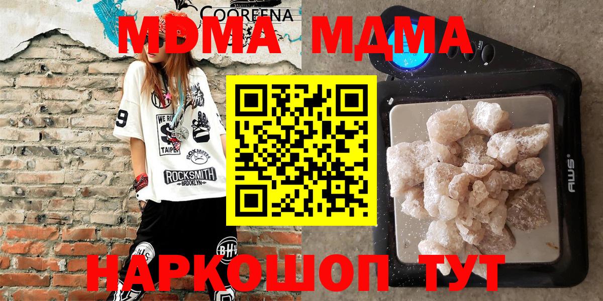 Черняховск  МДМА кристаллы  Вход с VPN  MDMA  МДМА crystal 