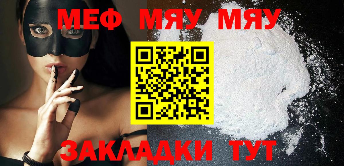 МЕФ  МЕФ мяу мяу  Меф мяу мяу  Вход с VPN  Черняховск 