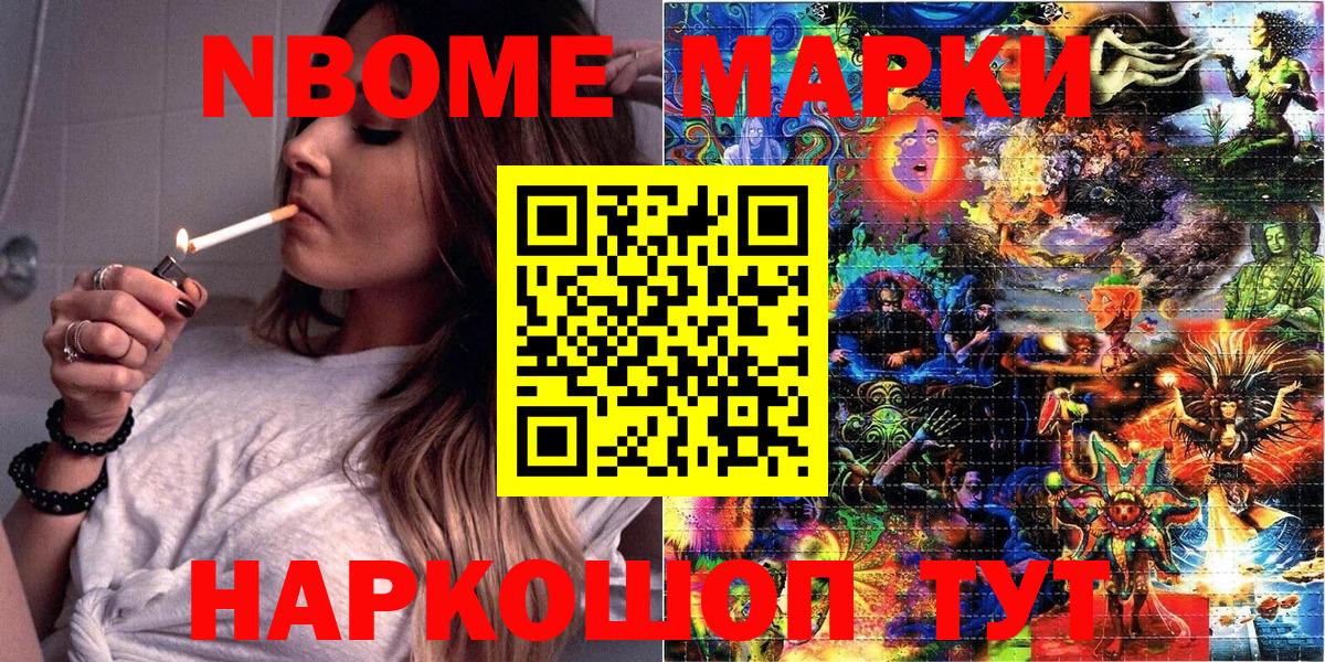 Марки NBOMe 1500мкг  Вход с VPN  Марки 25I-NBOMe  Черняховск 
